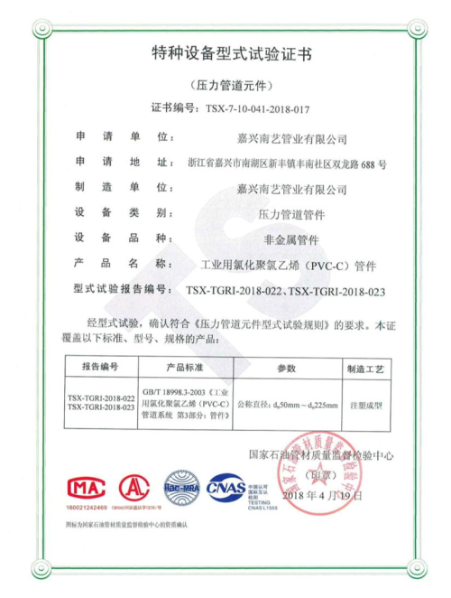 特種設(shè)備試驗形式證書