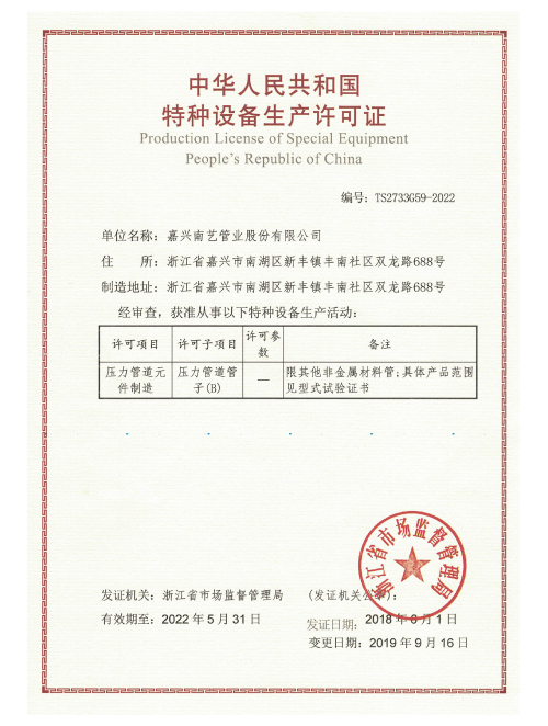 特種設(shè)備生產(chǎn)許可證