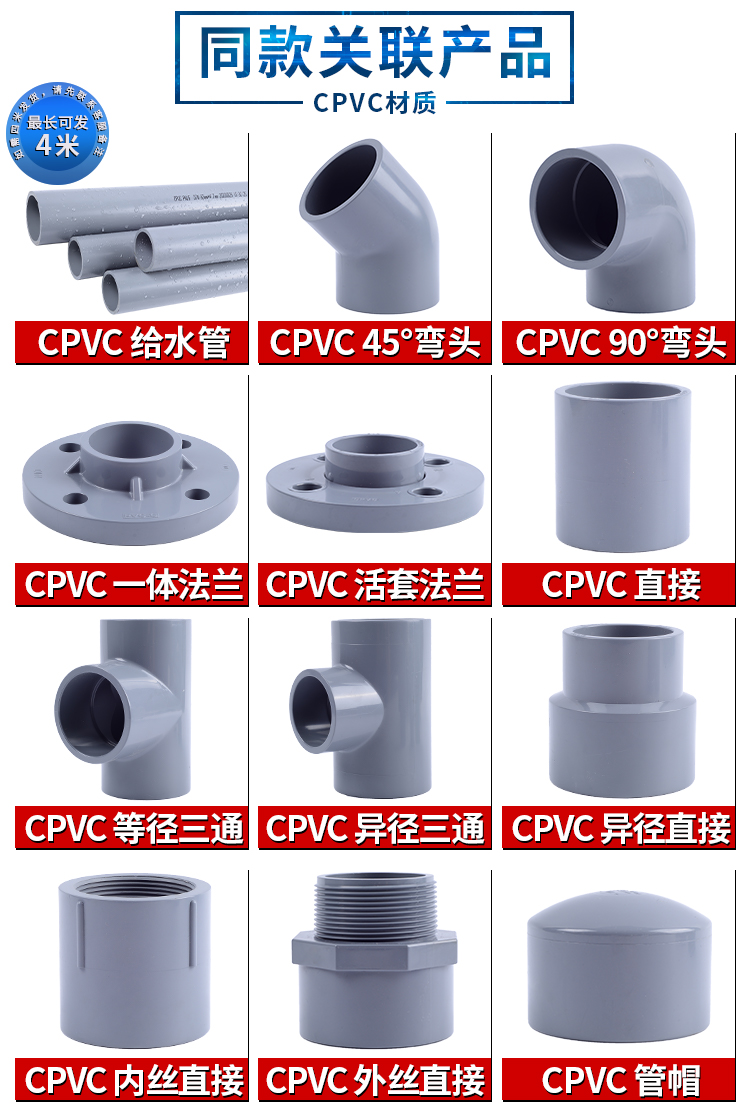 UPVC/CPVC閥門系列(圖1) UPVC/CPVC閥門系列(圖1)