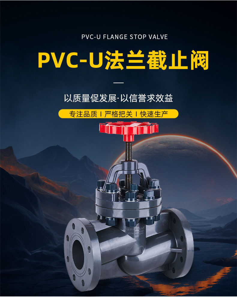 UPVC法蘭式截止閥(圖1) UPVC法蘭式截止閥(圖1)