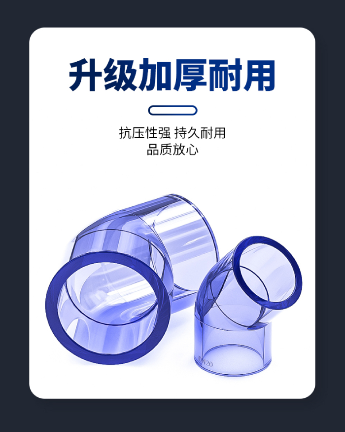 UPVC透明管件 45度彎頭(圖4) UPVC透明管件 45度彎頭(圖4)
