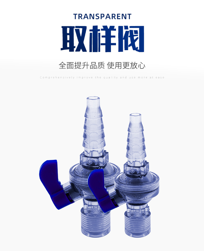 UPVC透明取樣閥(圖1) UPVC透明取樣閥(圖1)