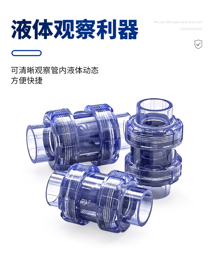 UPVC透明雙活接止回閥(圖3)