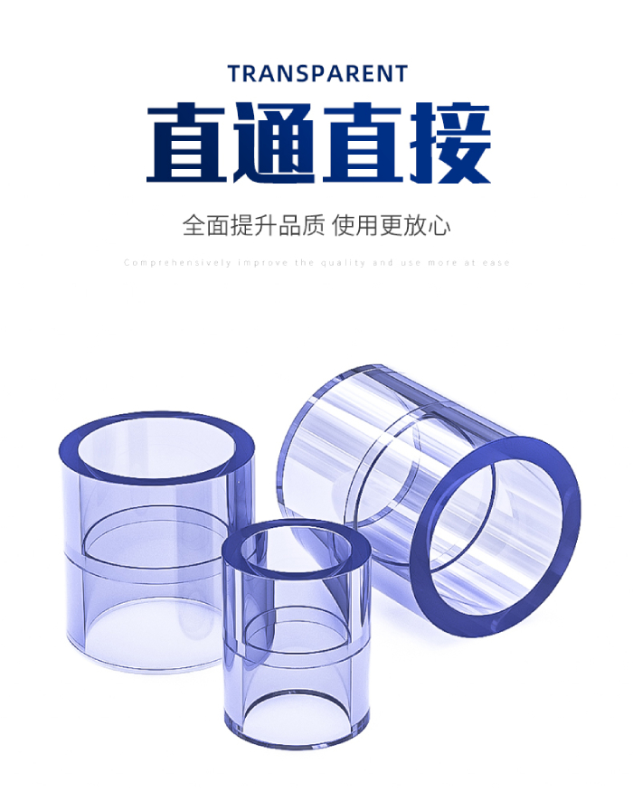 UPVC透明直通直接(圖1) UPVC透明直通直接(圖1)